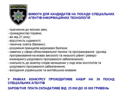 Чернівецьку область від кіберзлочинності захищатимуть 5 агентів
