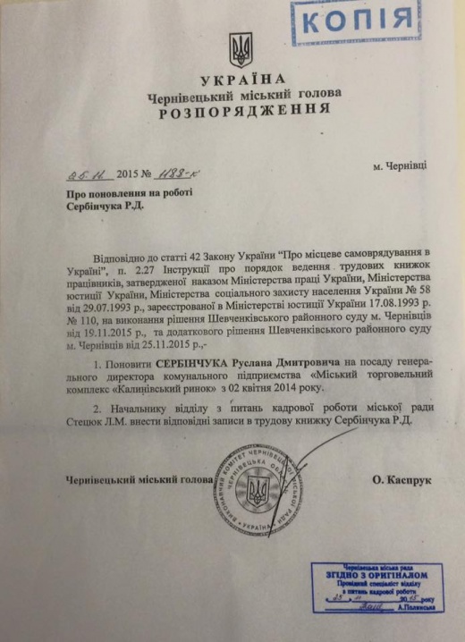 Руслана Сербінчука звільнили. Він довідався про це з новин