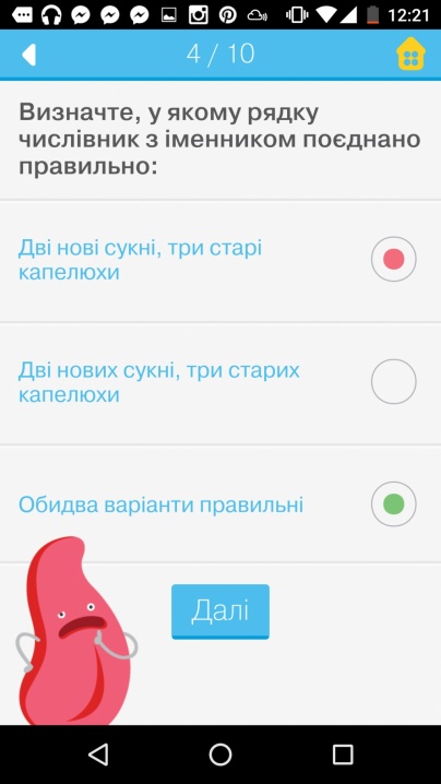 Запустили перший мобільний додаток для вдосконалення знань з української мови