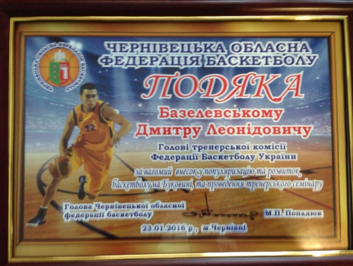 Кращий баскетболіст України-1997 Базелевський провів семінар у «Олімпії»