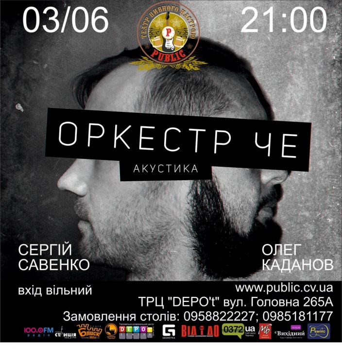 Харківський «Оркестр Че» запрошує чернівчан на акустичний вечір