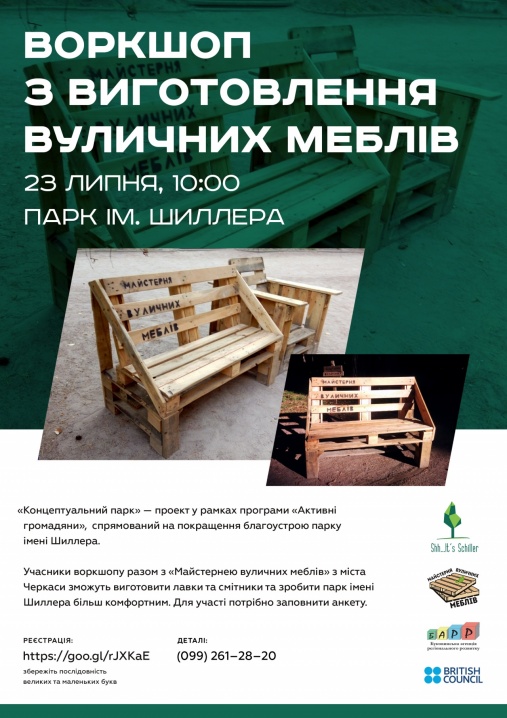 Чернівчан запрошують облаштувати парк Шиллера меблями