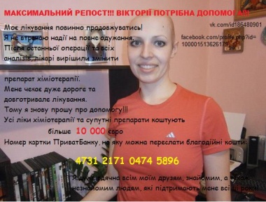 Вікторії Шубкіній терміново потрібна допомога