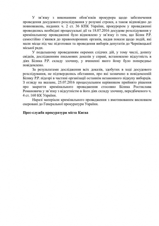 Кримінальне провадження проти Ростислава Білика закрили, депутата визнали невинним
