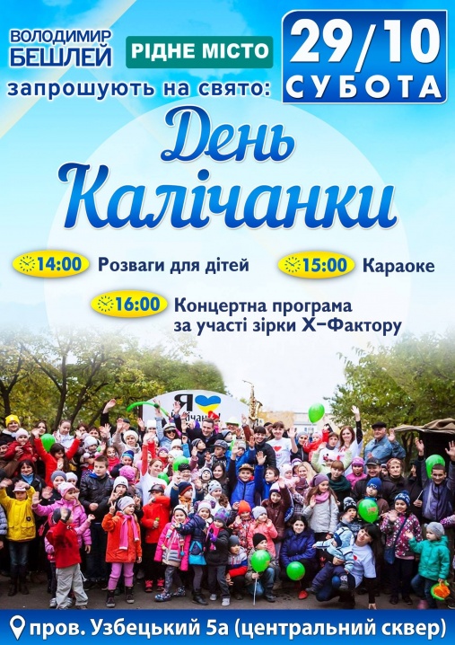 Чернівчан запрошують на День Калічанки