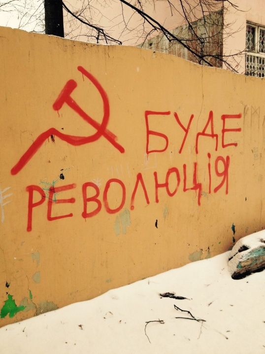 У Чернівцях з'явилися зображення Фіделя та заклики до соціалістичної революції