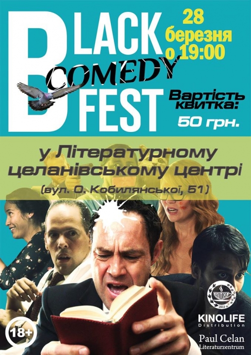 Чернівчан запрошують на фестиваль чорних комедій
