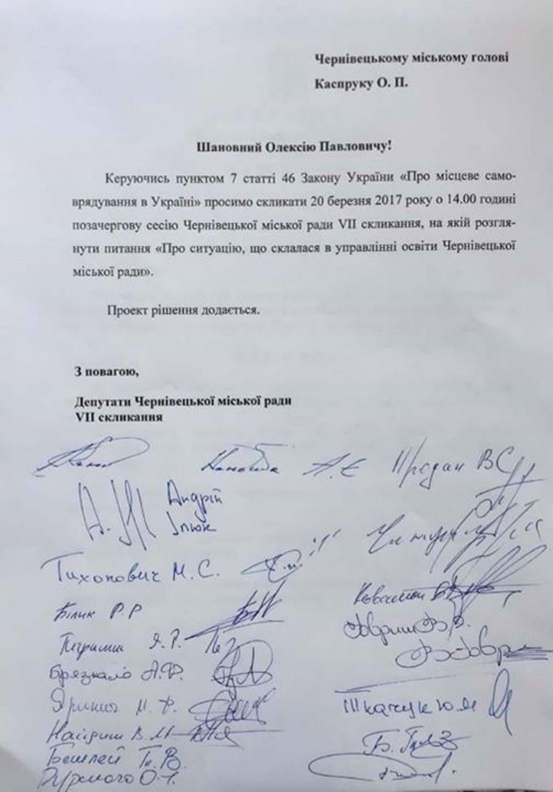 «Свободівці» ініціюють позачергову сесію Чернівецької міської ради