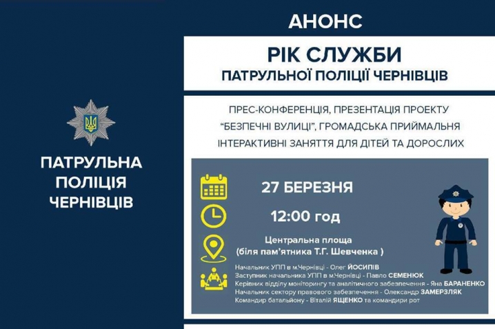 Патрульна поліція Чернівців відзначить рік служби на Центральній площі