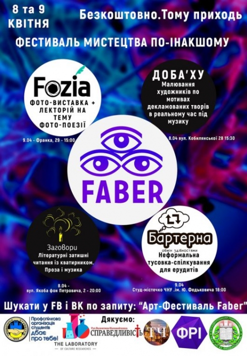 Уперше у Чернівцях відбудеться арт-фестиваль Faber