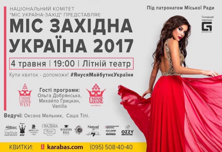 Буковинських красунь запрошують до участі у конкурсі  «Міс Західна Україна»