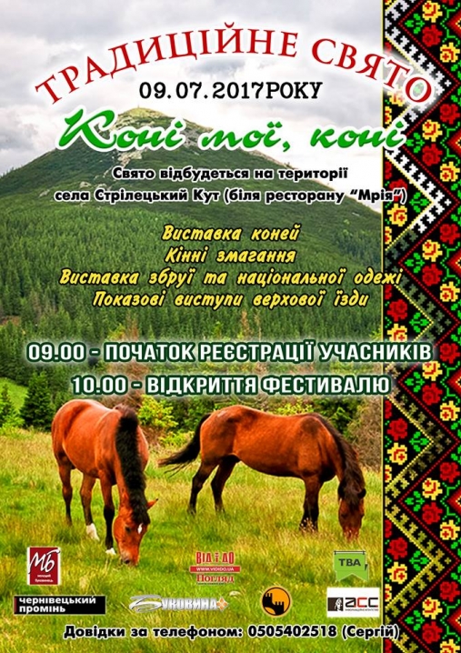 Буковинців запрошують на фестиваль коней
