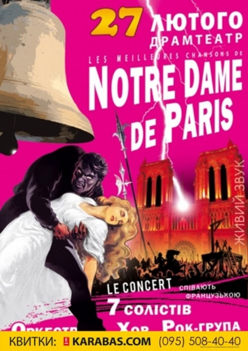 У Чернівцях виконають найкращі пісні з мюзиклу «Notre Dame de Paris»