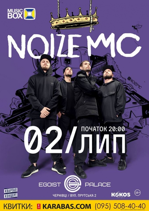 Noize MC вперше виступить у Чернівцях