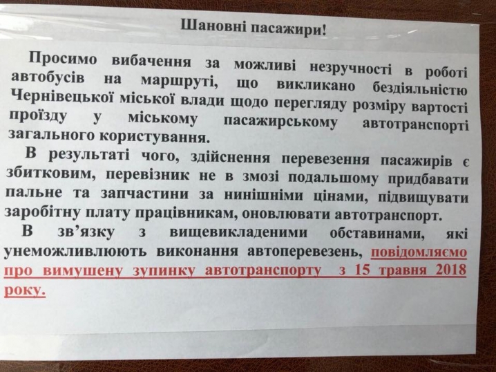 У маршрутках Чернівців з’явилося попередження про страйк із 15 травня