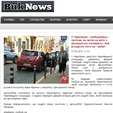 Провладна газета зробила сенсацію із поїздки депутата Ілюка на таксі
