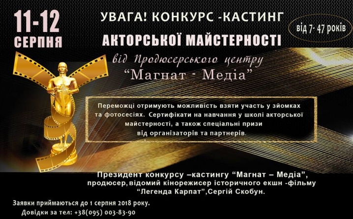 Чернівчан запрошують на конкурс-кастинг акторської майстерності