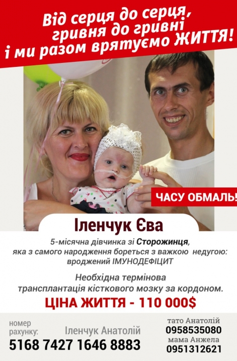 У Чернівцях волонтери зібрали на лікування 5-місячної Євочки Іленчук понад 38 тисяч гривень