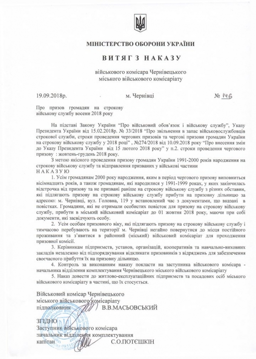 1 жовтня в Україні розпочинається призов на строкову військову службу