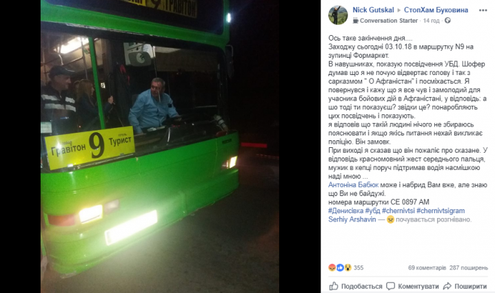 Чернівецький водій маршрутки нагрубив учасникові бойових дій