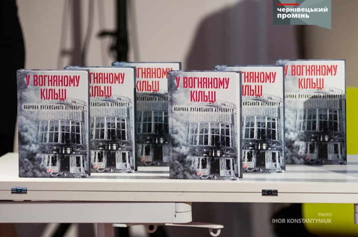 Чернівчанам презентували книгу про оборону луганського аеропорту