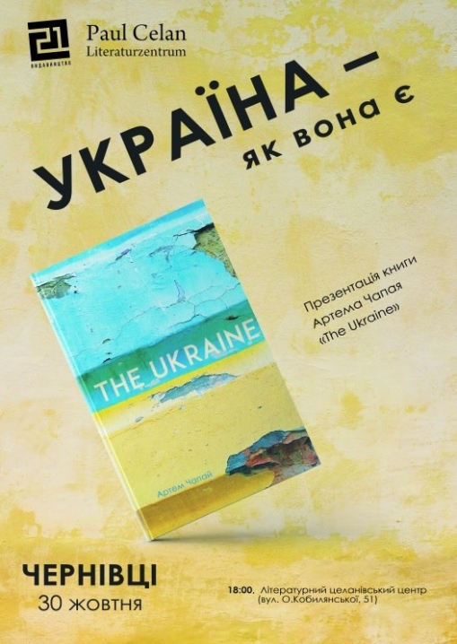 «The Ukraine»: у Чернівцях презентують книгу, яка спричинила палкі дискусії