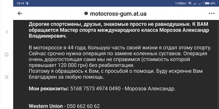 Потребує допомоги відомий мотогонщик Олександр Морозов