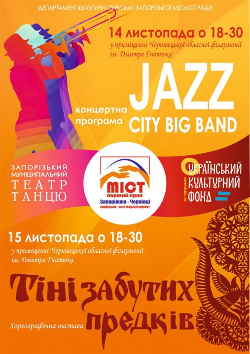 Джазовий вечір у Чернівцях: сьогодні музиканти із Запоріжжя дадуть безкоштовний концерт