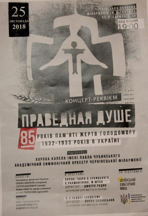 У Чернівецькій філармонії відбудеться концерт-реквієм пам'яті жертв Голодомору
