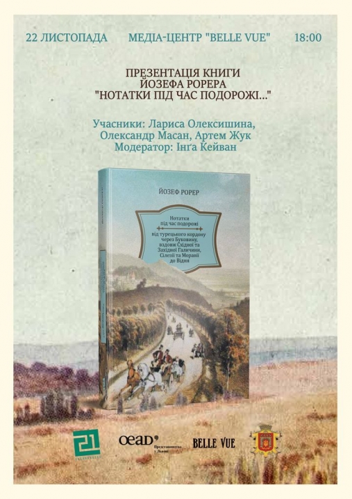 У Чернівцях презентують українське видання книги Йозефа Рорера про подорож Буковиною