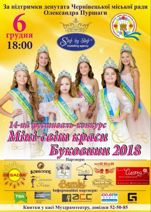 У Чернівцях відбудеться конкурс «Міні-світ краси Буковини 2018»