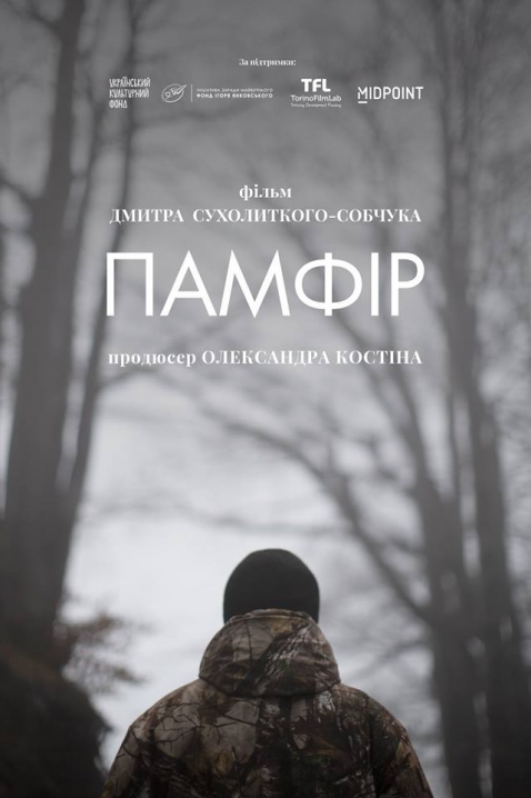 Опублікували постери до нової стрічки «Памфір» Дмитра Сухолиткого-Собчука