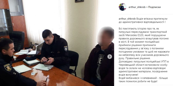 Чернівецькі патрульні знайшли водія «Мерседеса», якому у грудні вдалося втекти від переслідування