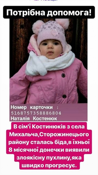 Крихітна Валерія Костенюк потребує допомоги небайдужих