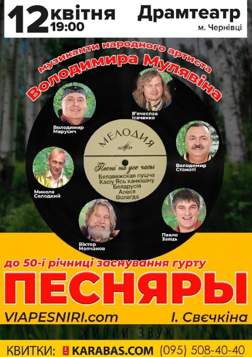 ВІА «Песняры» відсвяткує 50-річчя у Чернівцях