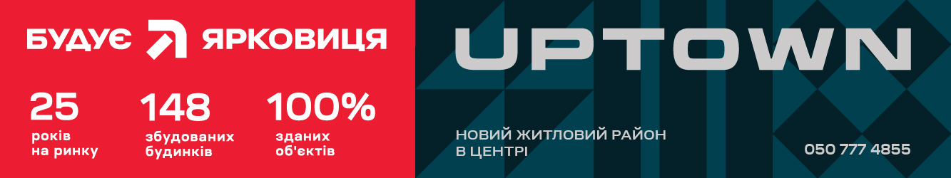 ЖК Uptown Чернівці Кармелюка будівельна компанія Ярко Ярковиця Буковина