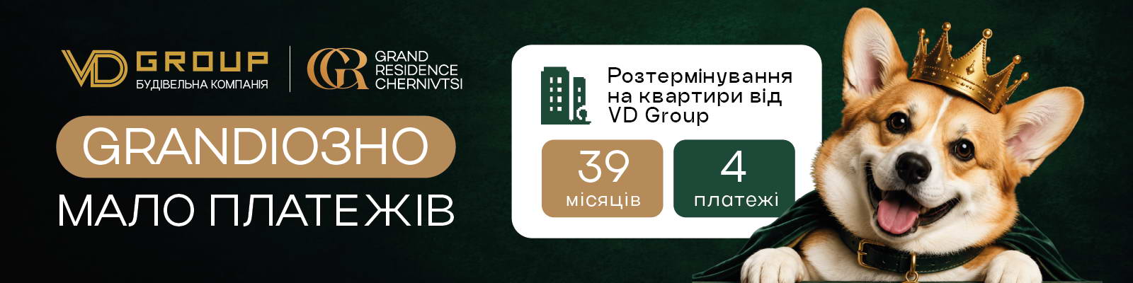 ЖК Grand Residence Чернівці Руська 250 А VD Group