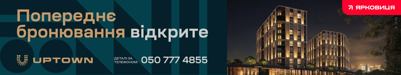 ЖК Uptown Будівельна компанія Ярко Ярковиця Чернівці Буковина