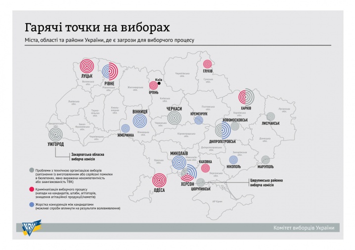 КВУ склав мапу «гарячих точок» виборів в Україні