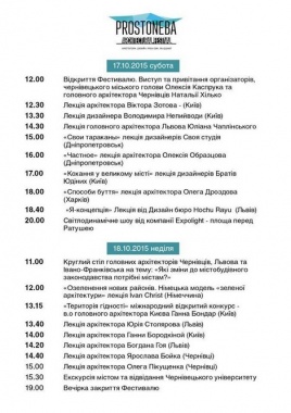 Сьогодні у Чернівцях -  перший архітектурний фестиваль "PROSTONEBA"