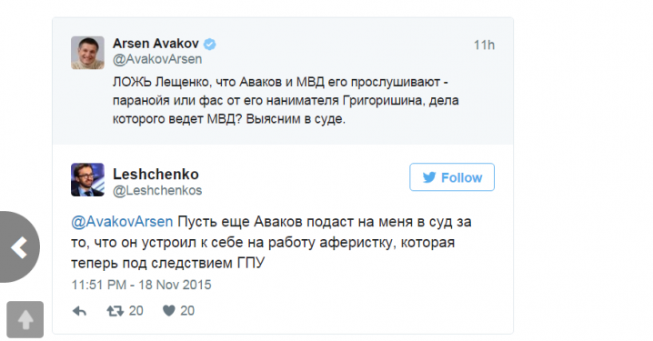 Аваков і Лещенко влаштували скандал, обмінявшись гучними звинуваченнями