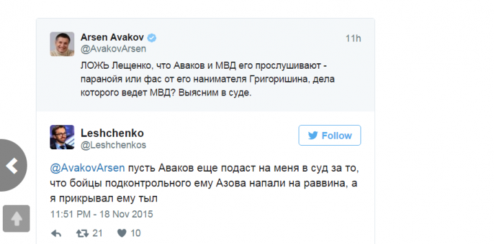 Аваков і Лещенко влаштували скандал, обмінявшись гучними звинуваченнями