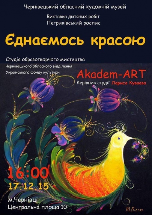 У Чернівцях - виставка дитячих картин із петриківським розписом