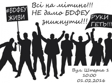 Студенти та колектив БДФЕУ збираються на мітинг
