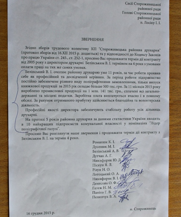 У Сторожинці протестують працівники друкарні