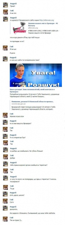 Знайшовся буковинець, якого шукали всі Бровари Знайшовся буковинець, якого шукали всі Бровари