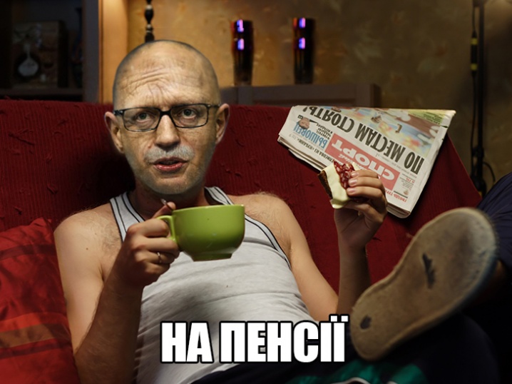 У Мережі з'явилися фотожаби про Яценюка у відставці 