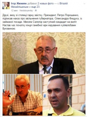 Порошенко підписав наказ про звільнення Фищука, - активіст
