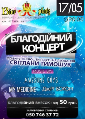 Чернівецькі рок-музиканти зіграють благодійний концерт задля допомоги онкохворій дівчині