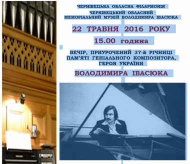 У філармонії відбудеться вечір, присвячений пам'яті Володимира Івасюка